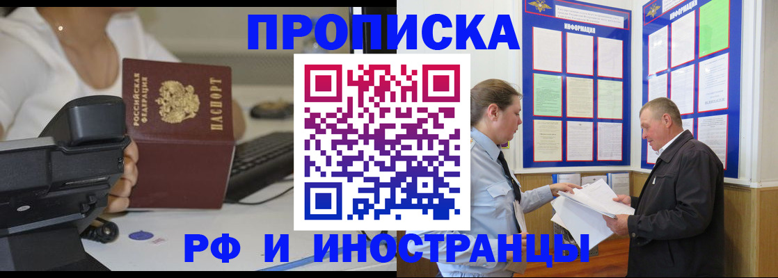 прописка для кредита в Ельне