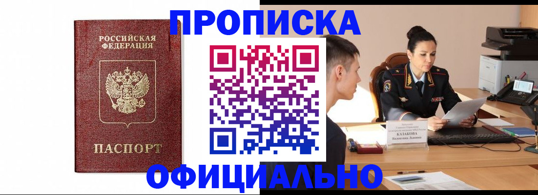 прописка от собственника в Ельне