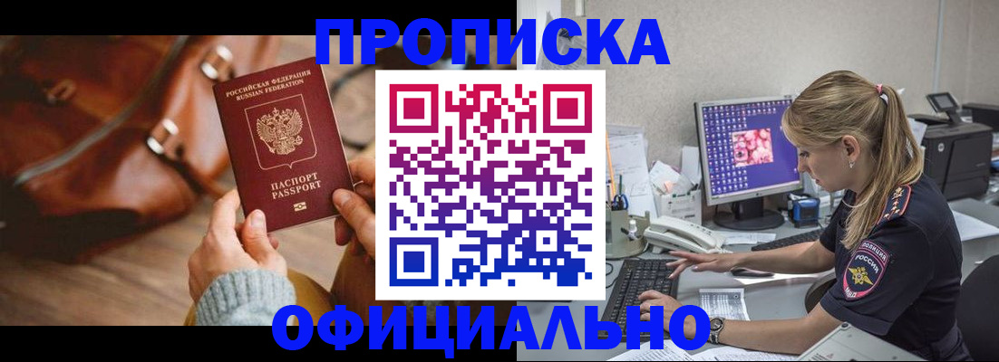 прописка штамп в Ельне