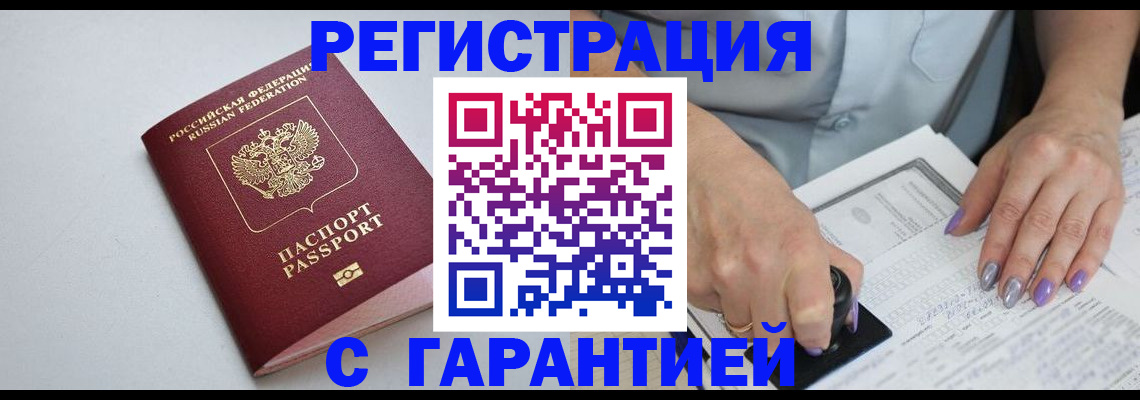 прописка для работы в Ельне